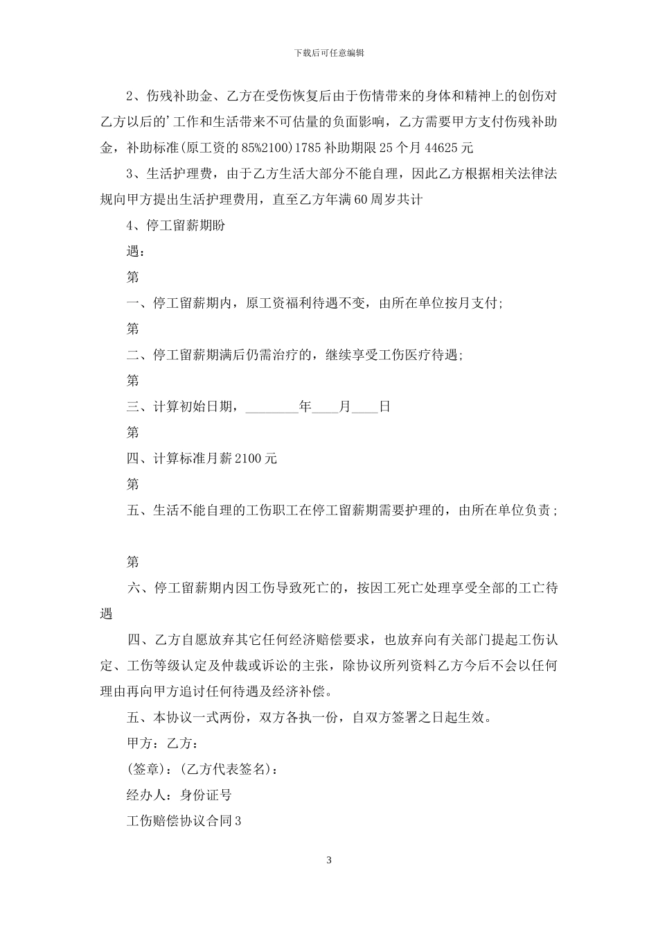 工伤赔偿协议合同_第3页