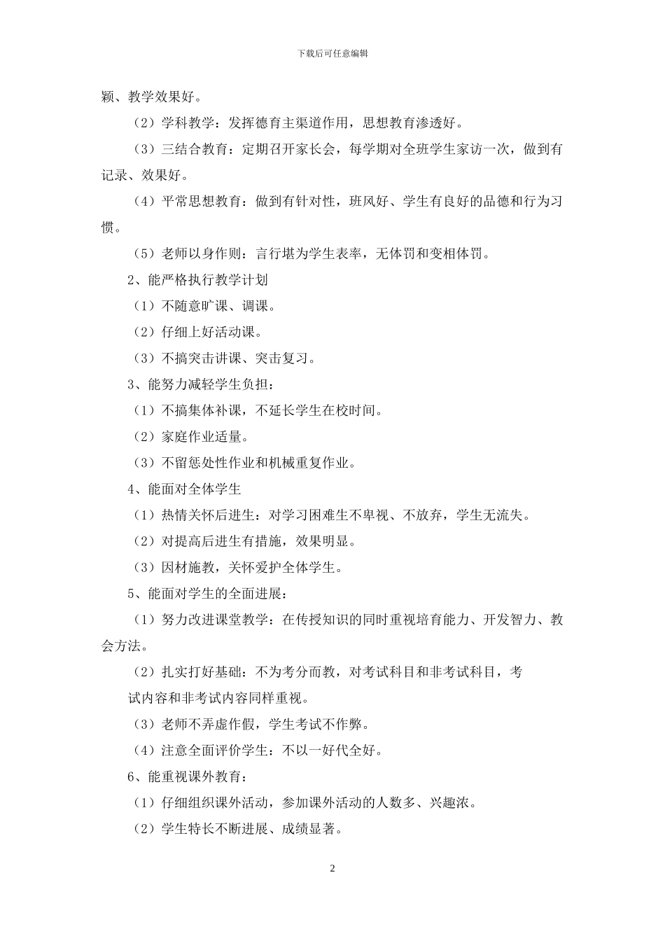 工作业绩自我评价_第2页