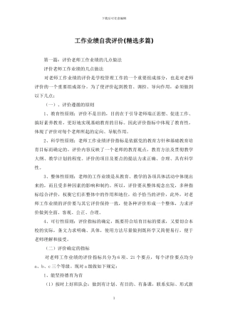 工作业绩自我评价