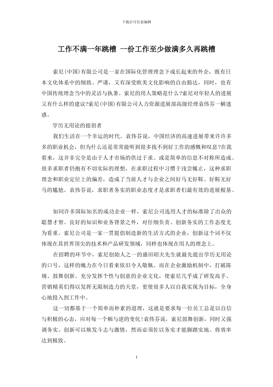 工作不满一年跳槽-一份工作至少做满多久再跳槽_第1页