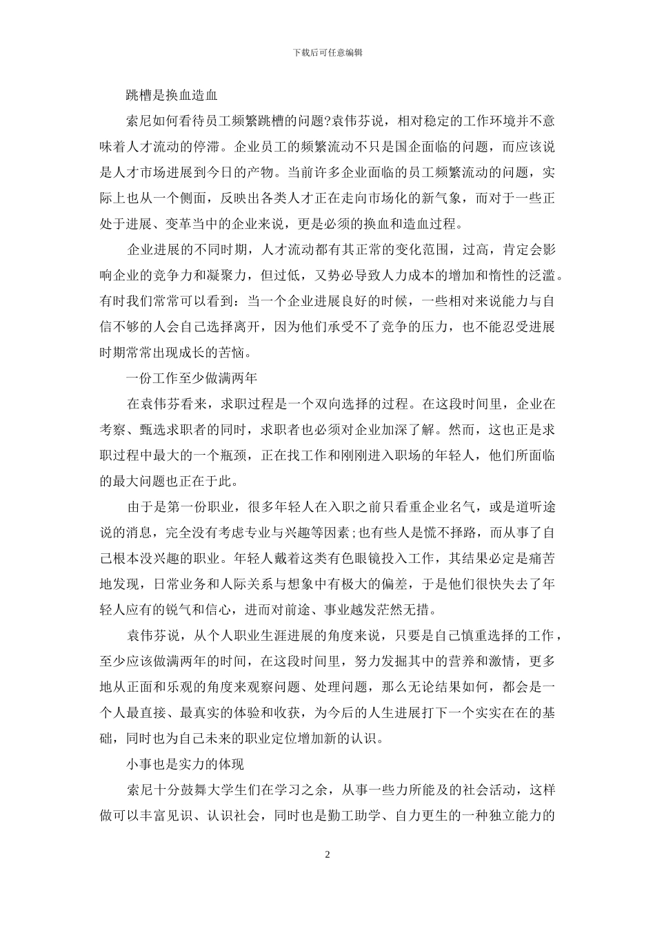 工作不满一年跳槽-一份工作至少做满多久再跳槽_第2页