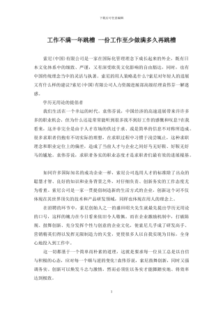 工作不满一年跳槽-一份工作至少做满多久再跳槽