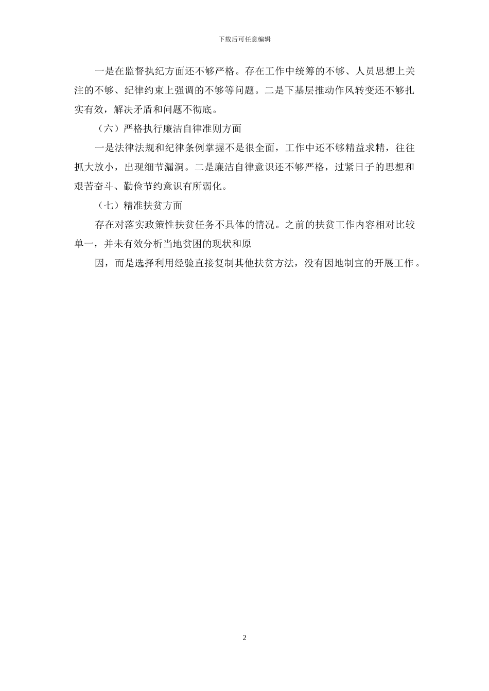 工作中存在的主要问题_第2页