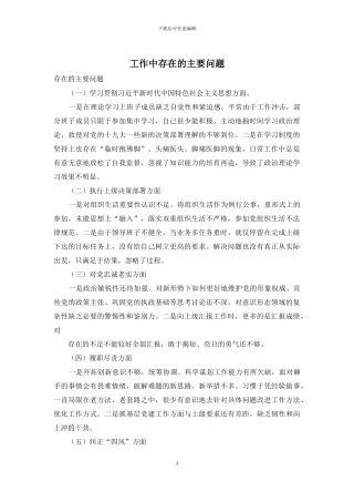 工作中存在的主要问题