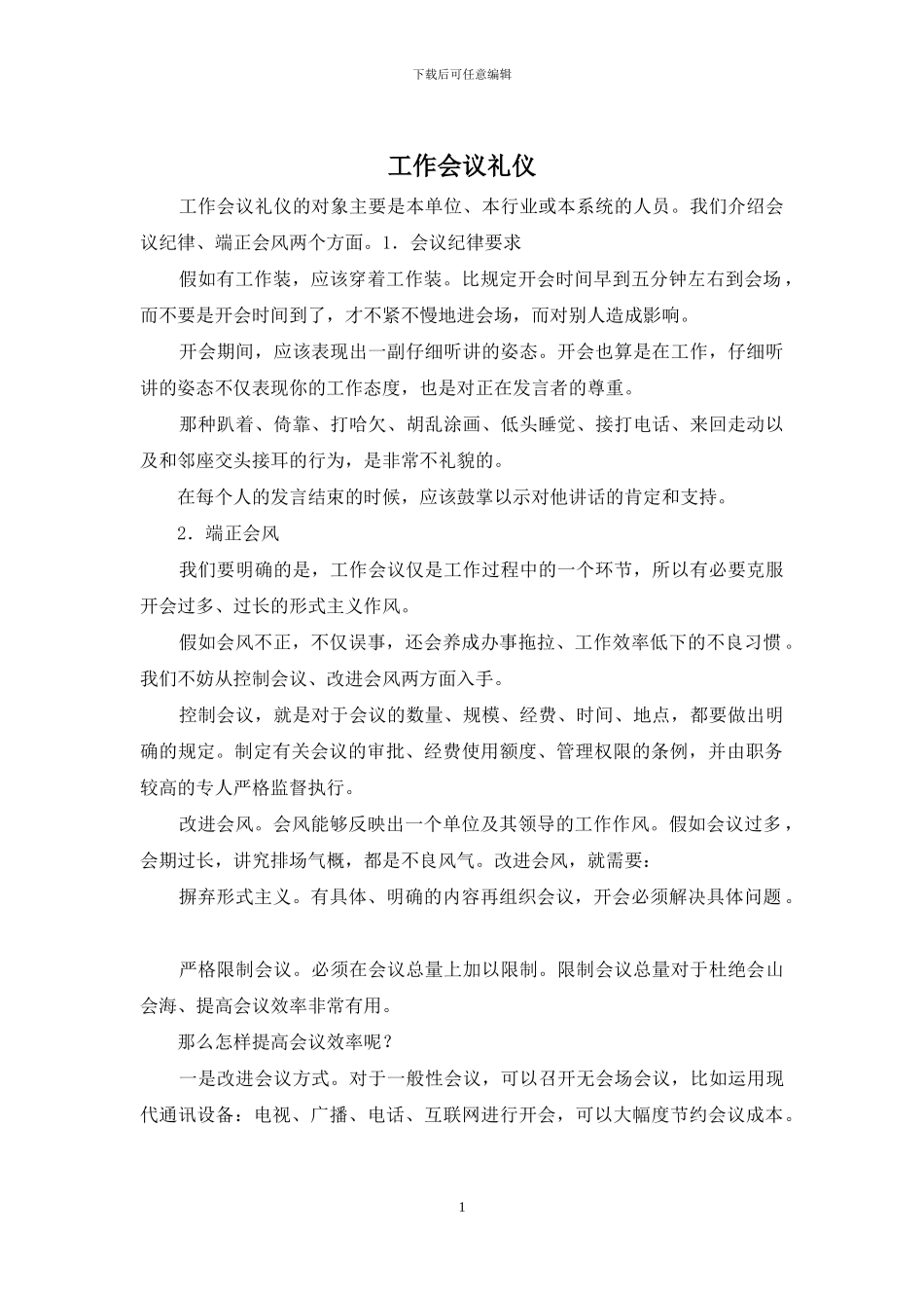 工作会议礼仪_第1页