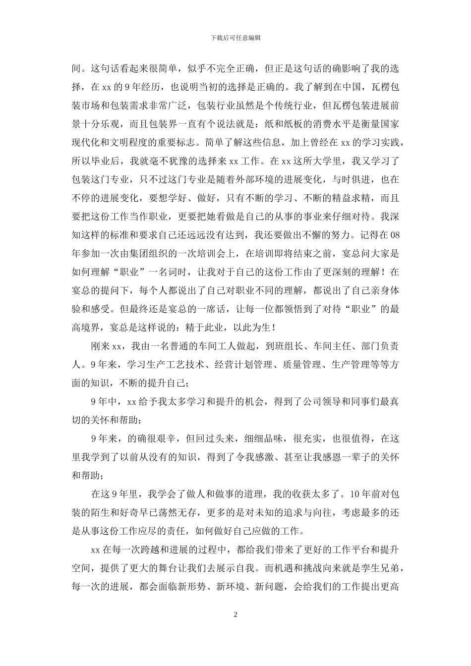 工作体会：与公司同行_第2页