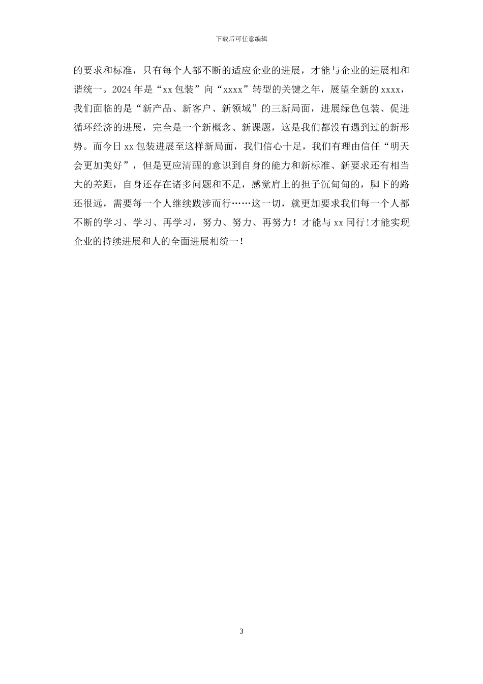 工作体会：与公司同行_第3页