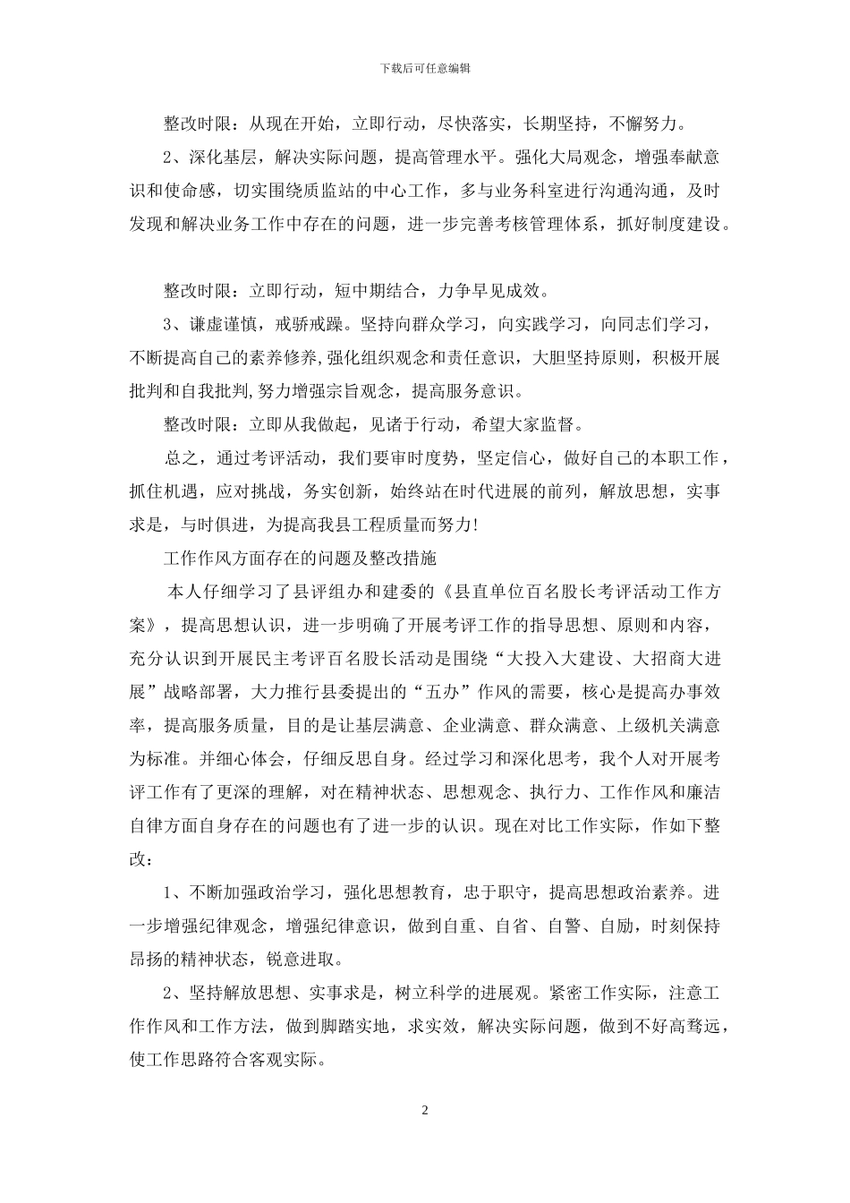 工作作风方面存在问题及整改措施三篇_第2页
