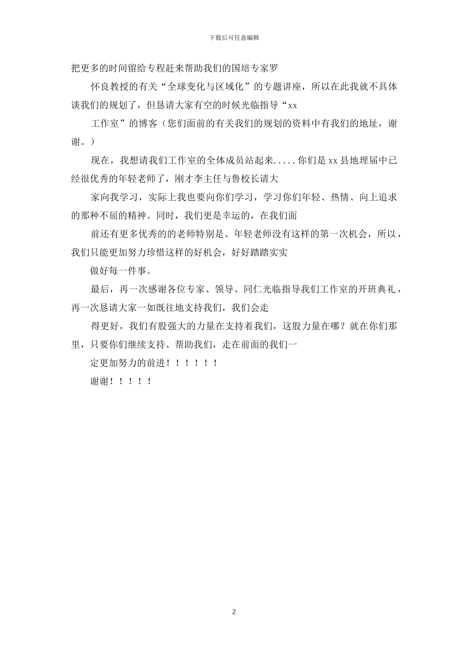 工作室开班典礼发言稿_第2页