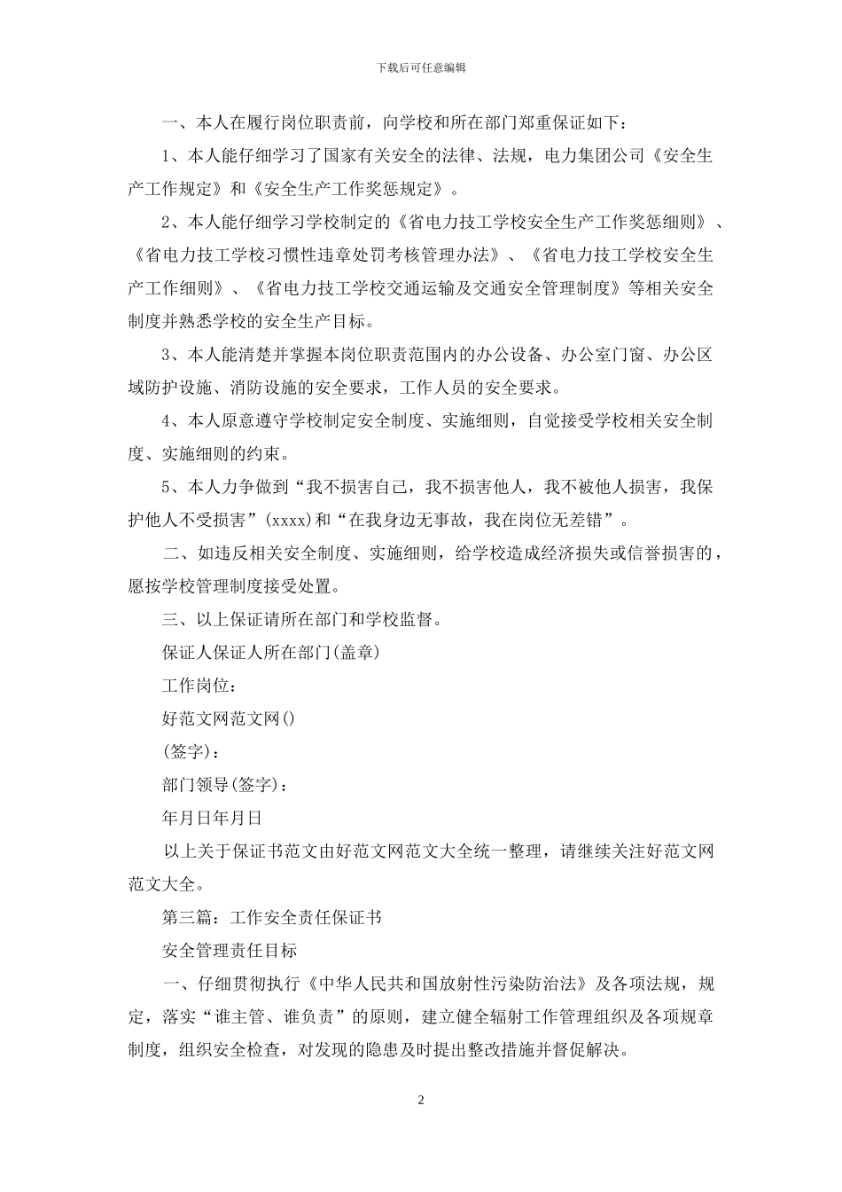 工作安全保证书_第2页