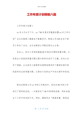工作年度计划模板八篇