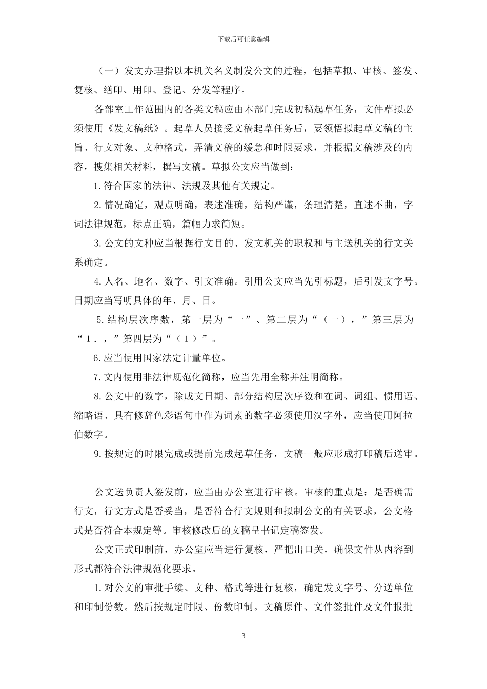 工作岗位职责和制度不同之处_第3页