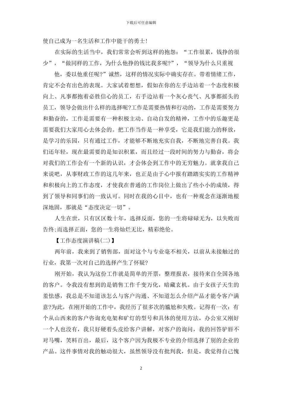 工作态度演讲稿_第2页