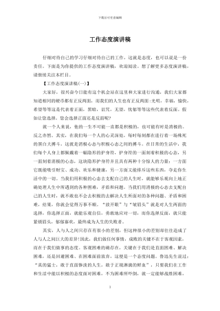 工作态度演讲稿