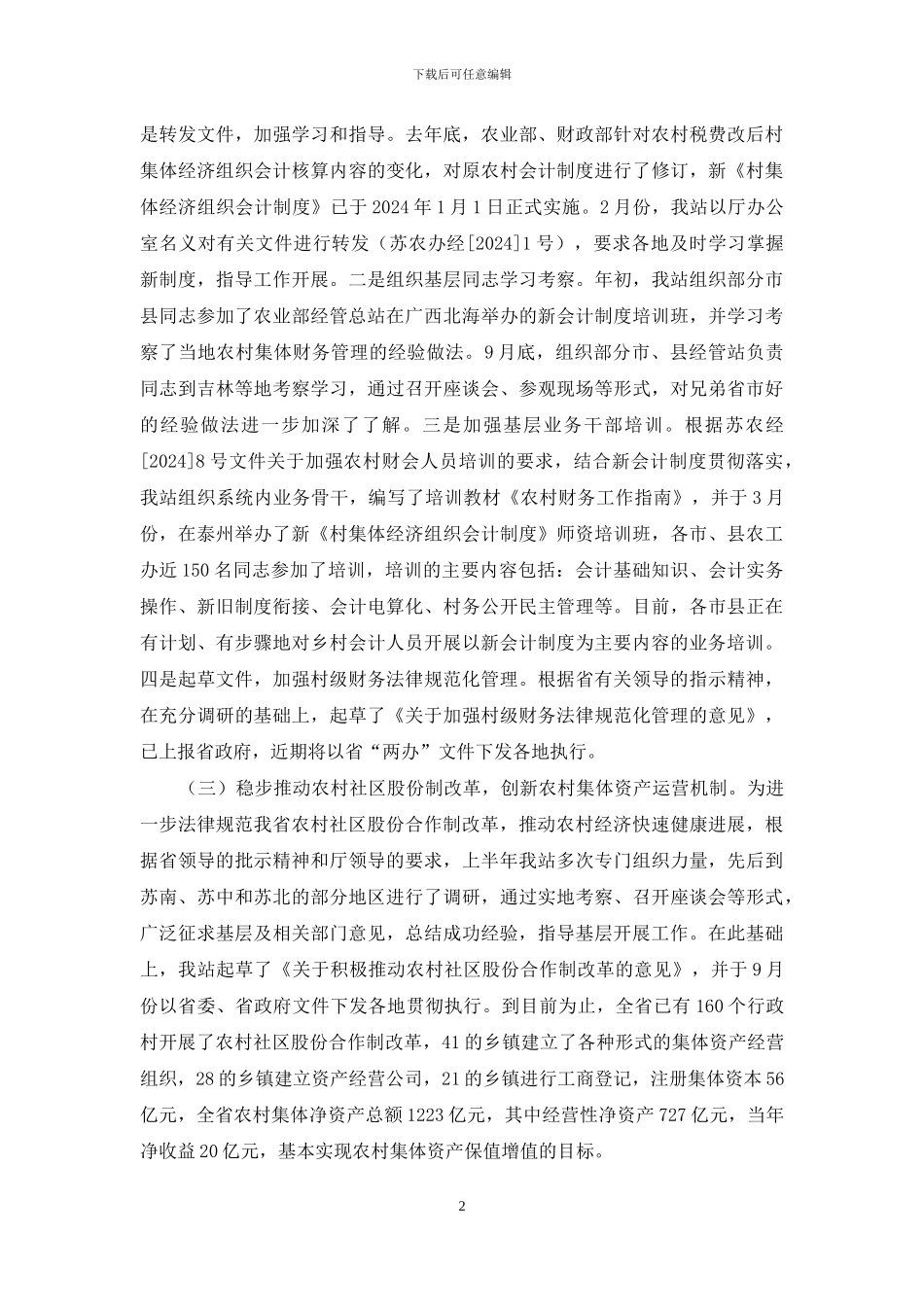 工作总结及工作安排_第2页