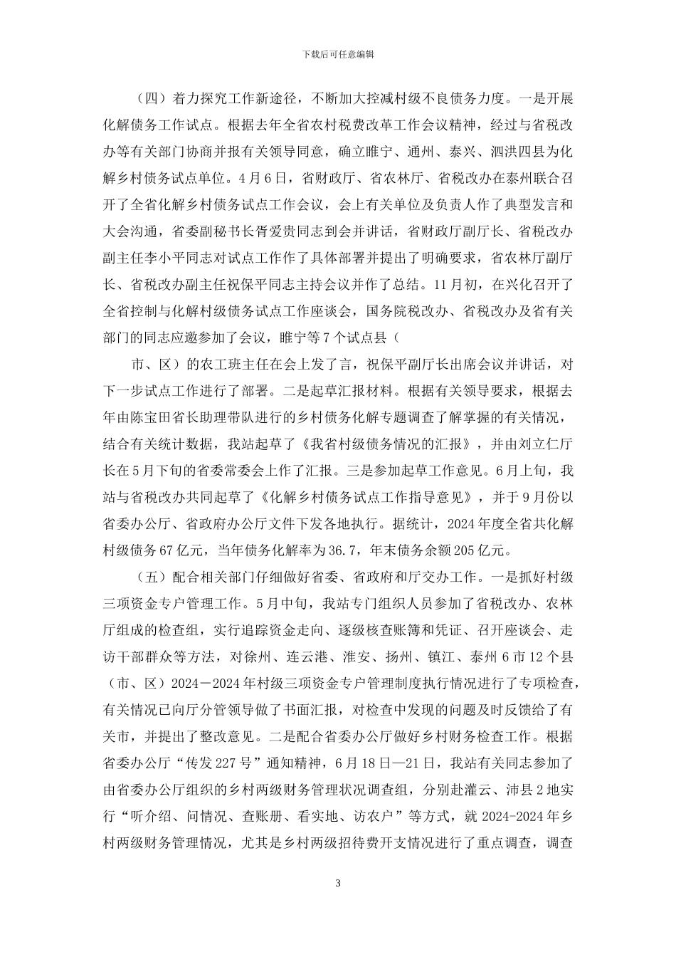 工作总结及工作安排_第3页