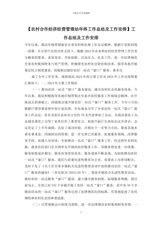 工作总结及工作安排