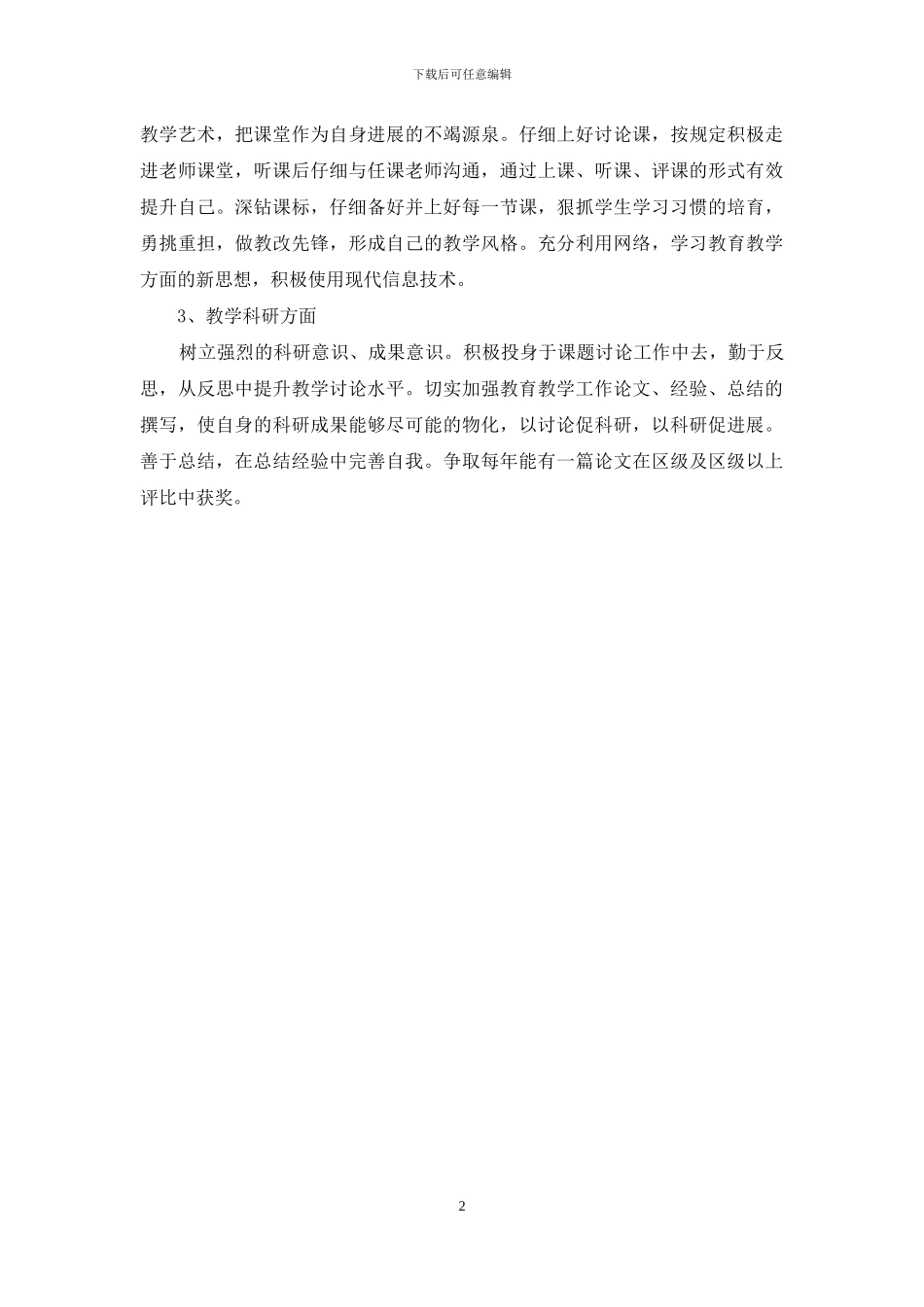 工作思路和工作计划_第2页