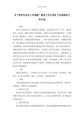 工作思路和工作计划