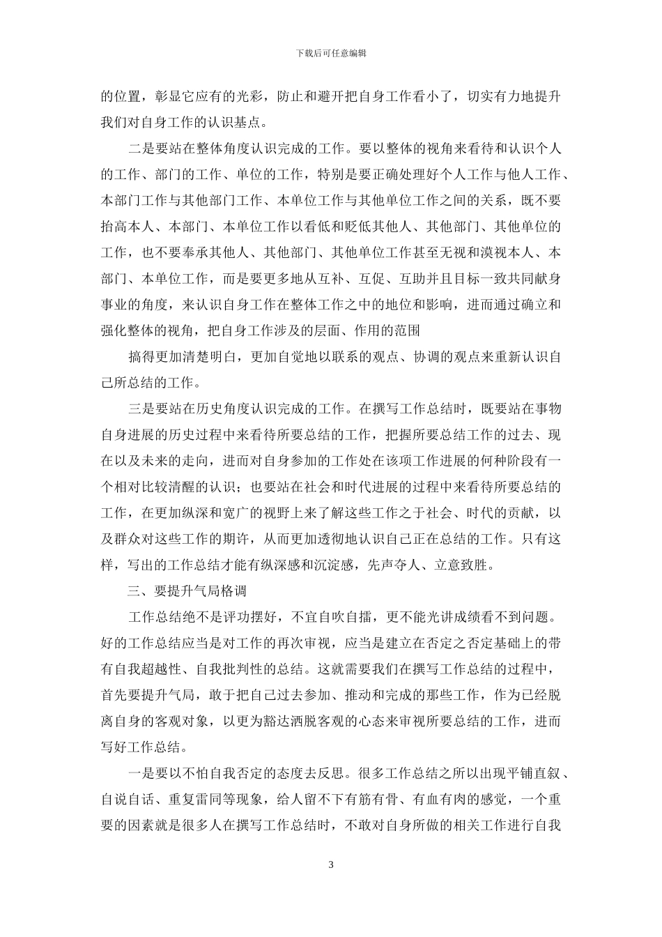 工作总结应着力提升层次_第3页