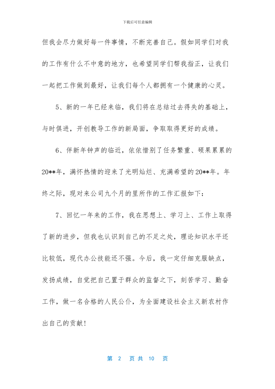 工作总结怎么写结尾_第2页