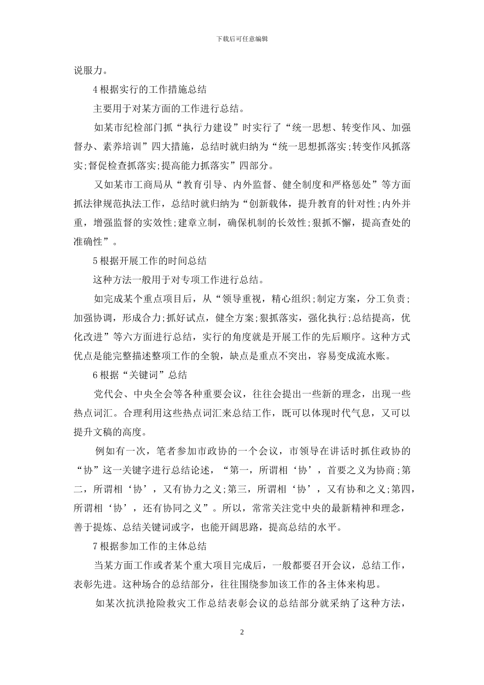 工作总结的八种写作思路-很实用!_第2页