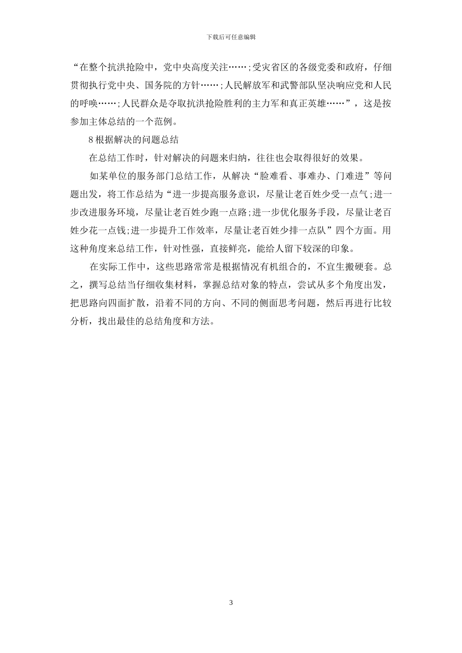 工作总结的八种写作思路-很实用!_第3页