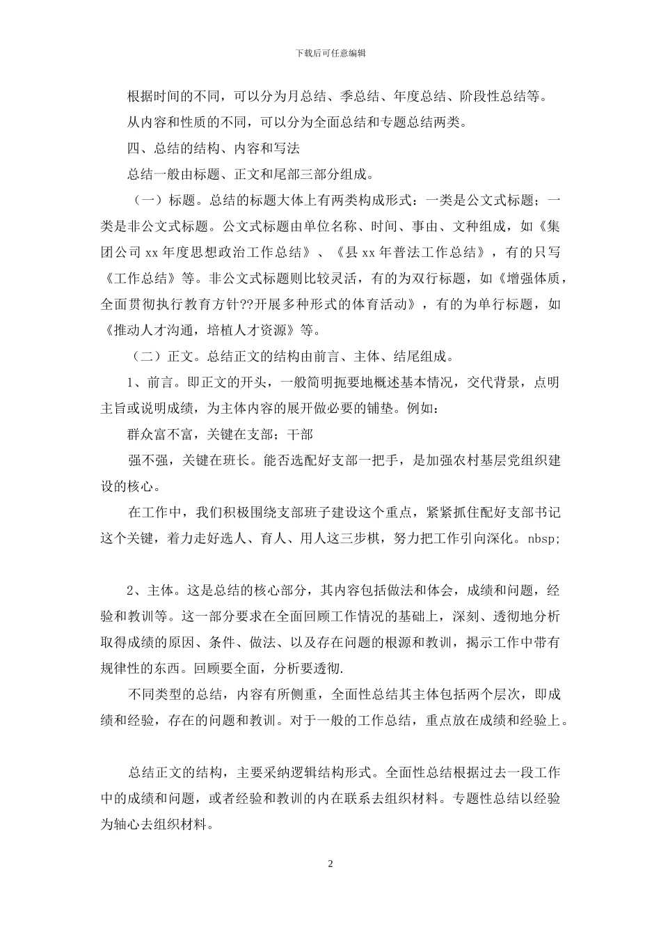 工作总结的写法-工作总结的具体格式_第2页