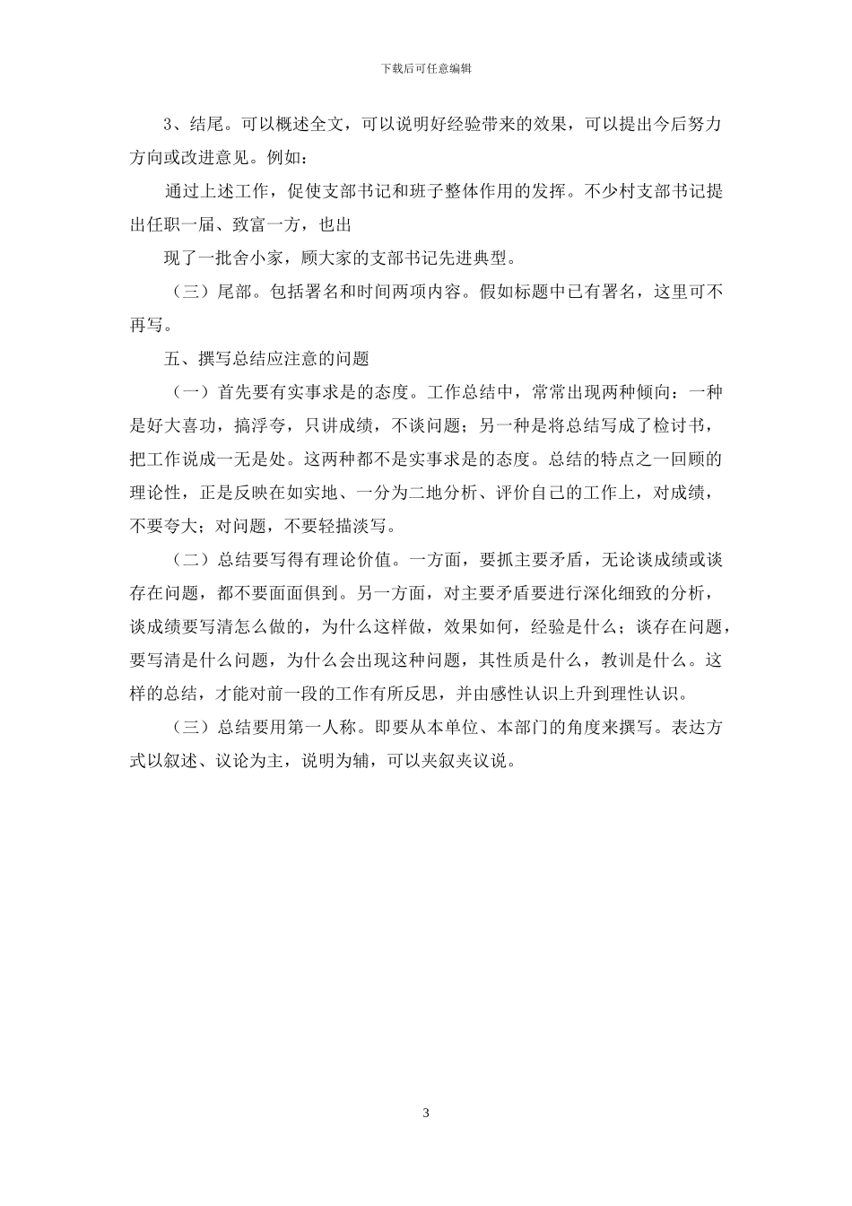 工作总结的写法-工作总结的具体格式_第3页