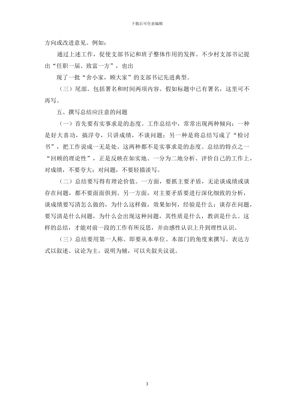 工作总结的写法_第3页