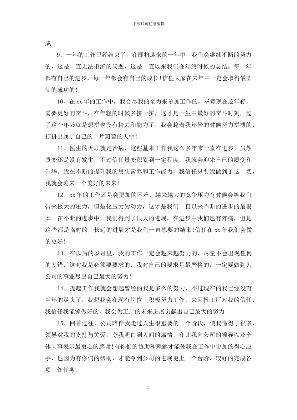 工作总结结尾怎么写_第2页