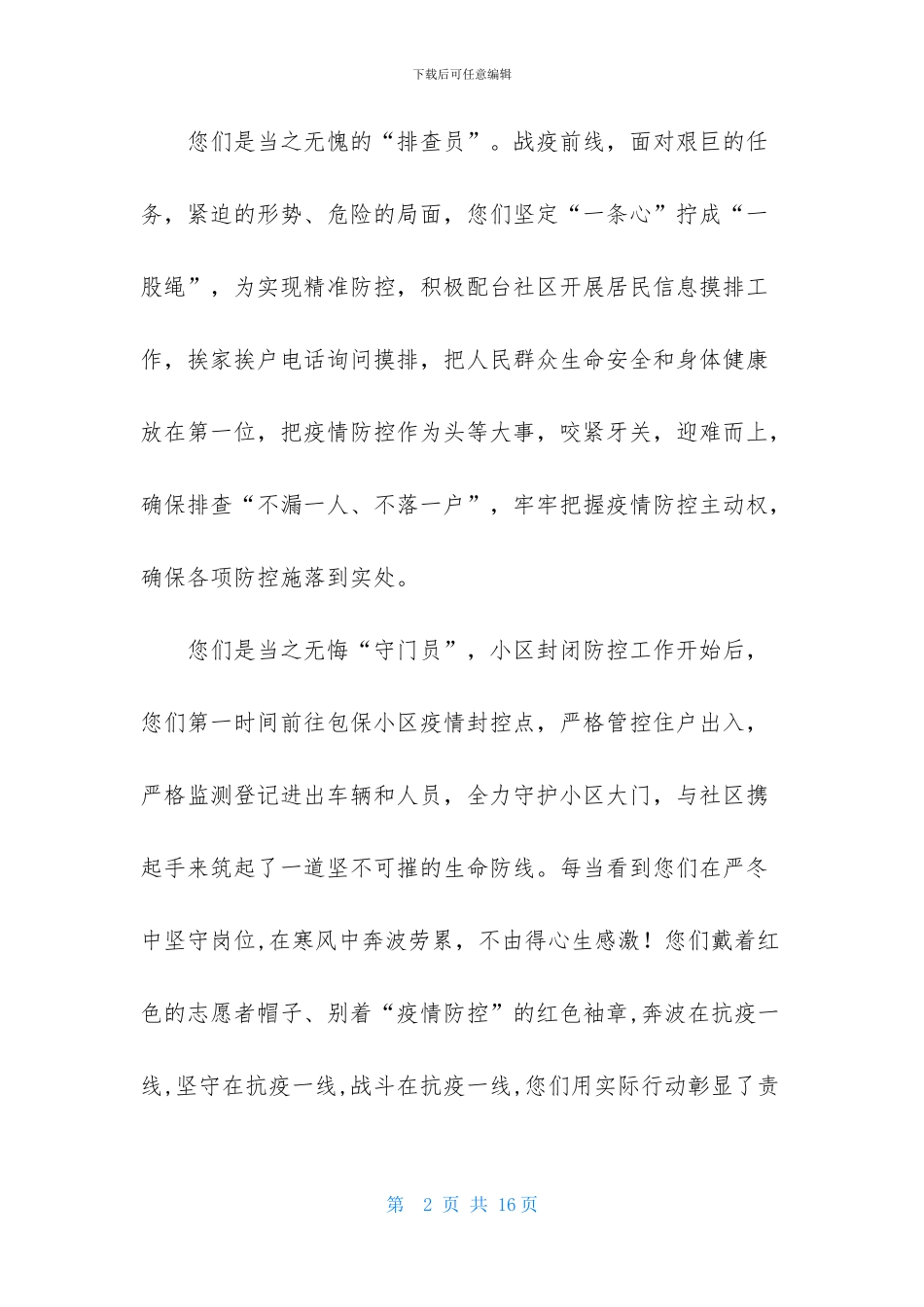 工作感谢信范文集锦7篇_第2页