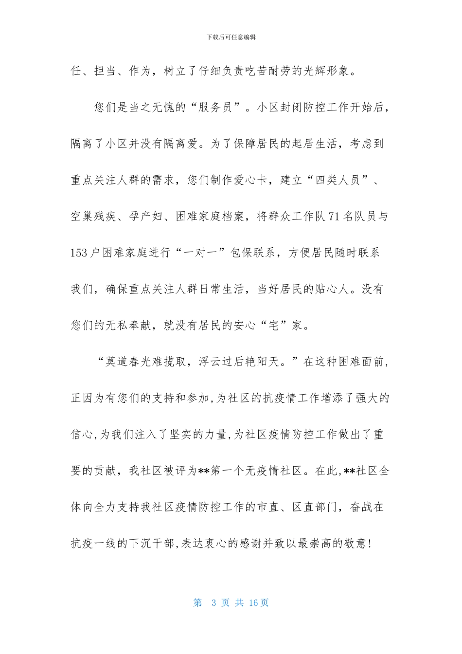 工作感谢信范文集锦7篇_第3页