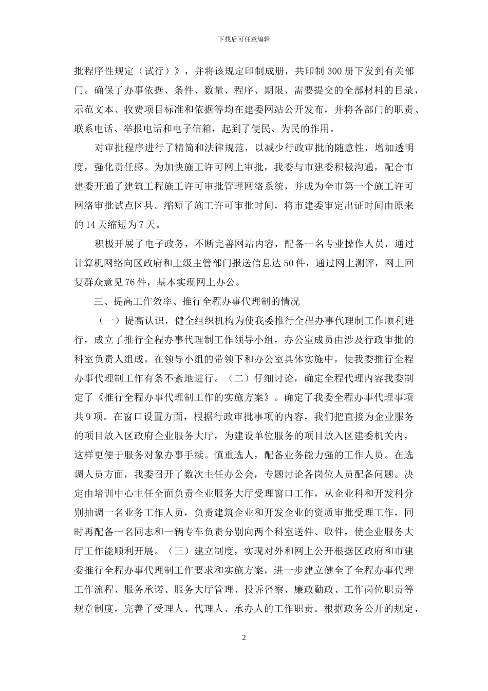 工作报告——“考评政府部门-争创优质服务”工作完成情况报告_第2页