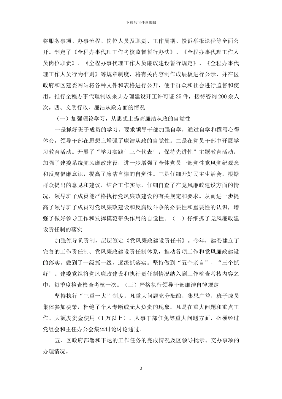工作报告——“考评政府部门-争创优质服务”工作完成情况报告_第3页