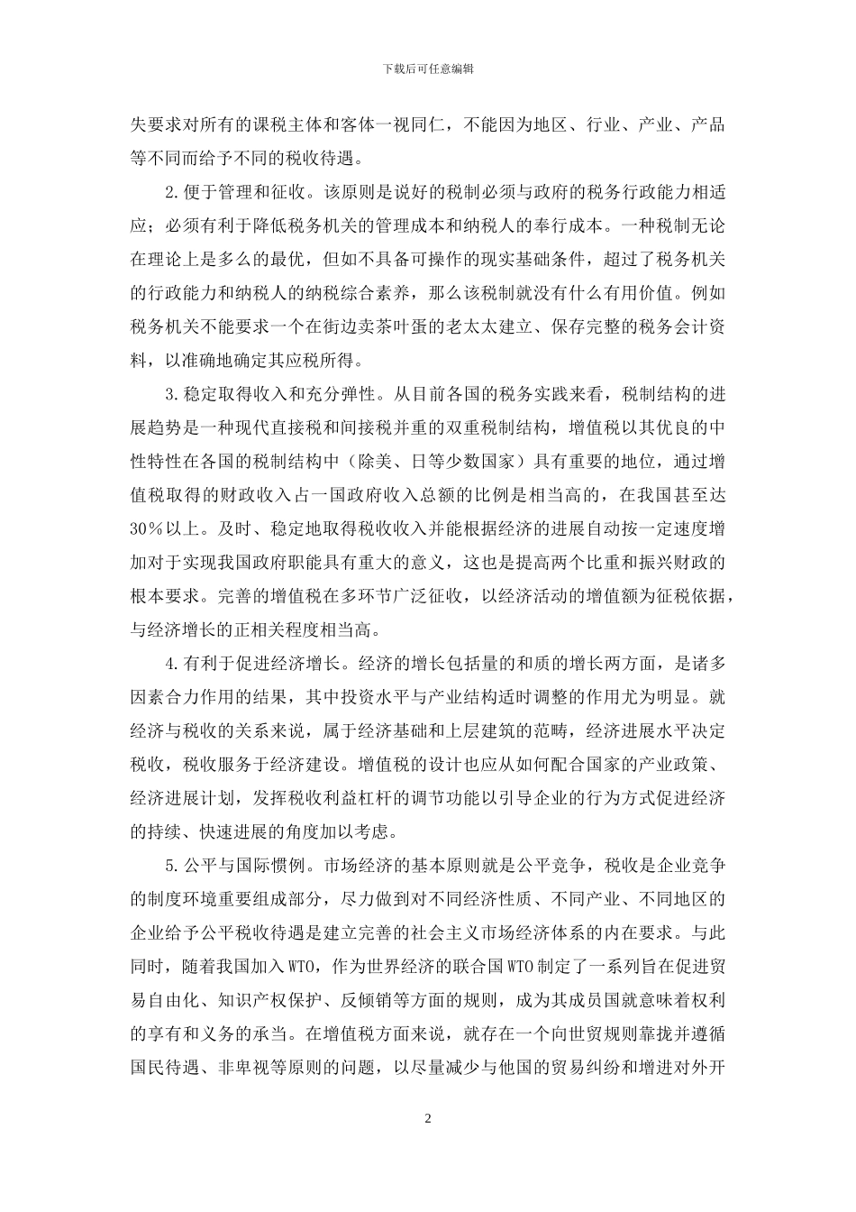 工作改进设想_第2页