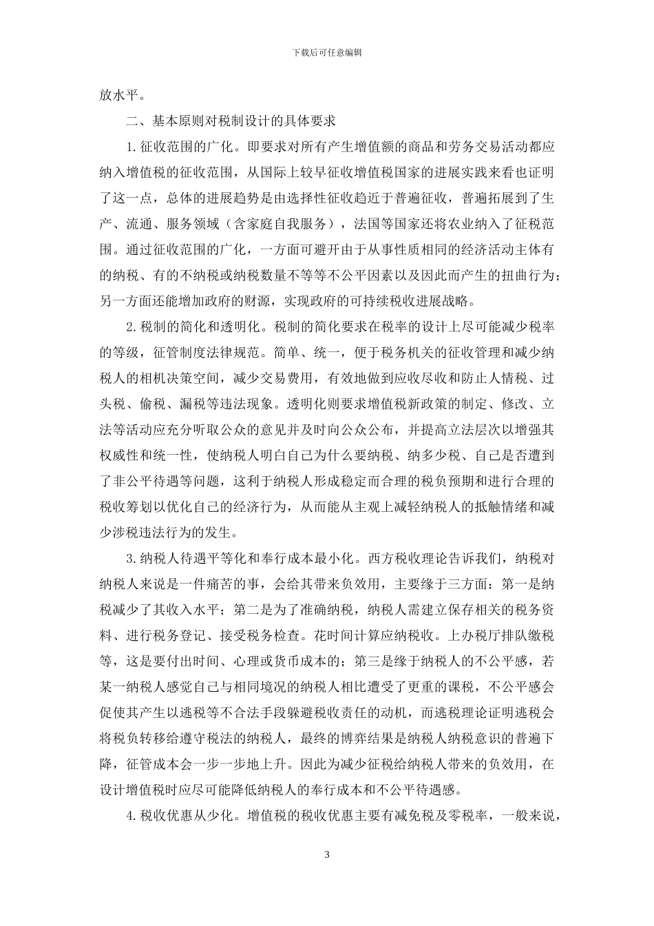 工作改进设想_第3页