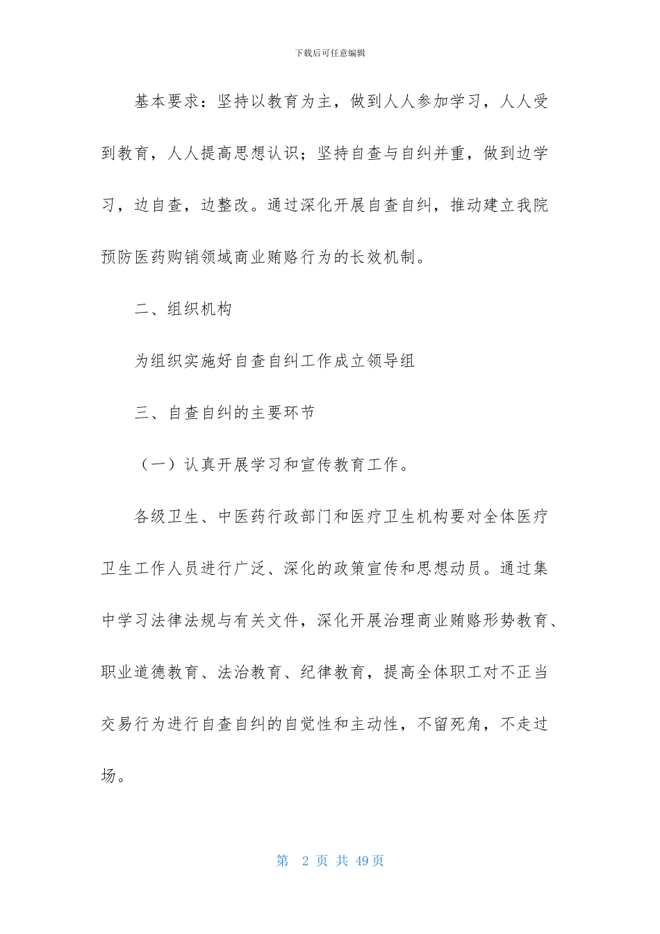 工作方案模板合集十篇-2_第2页