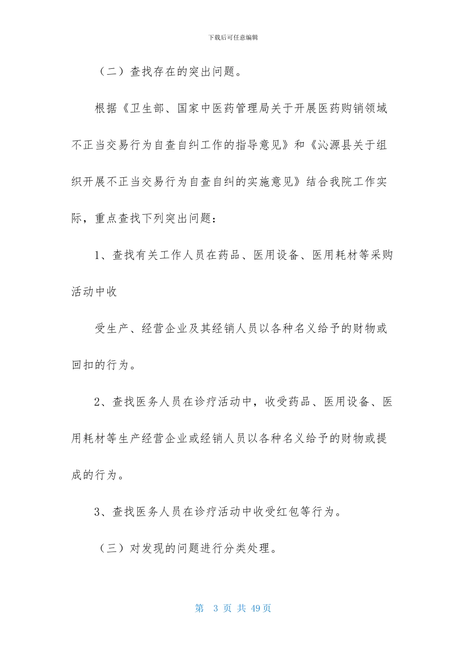 工作方案模板合集十篇-2_第3页