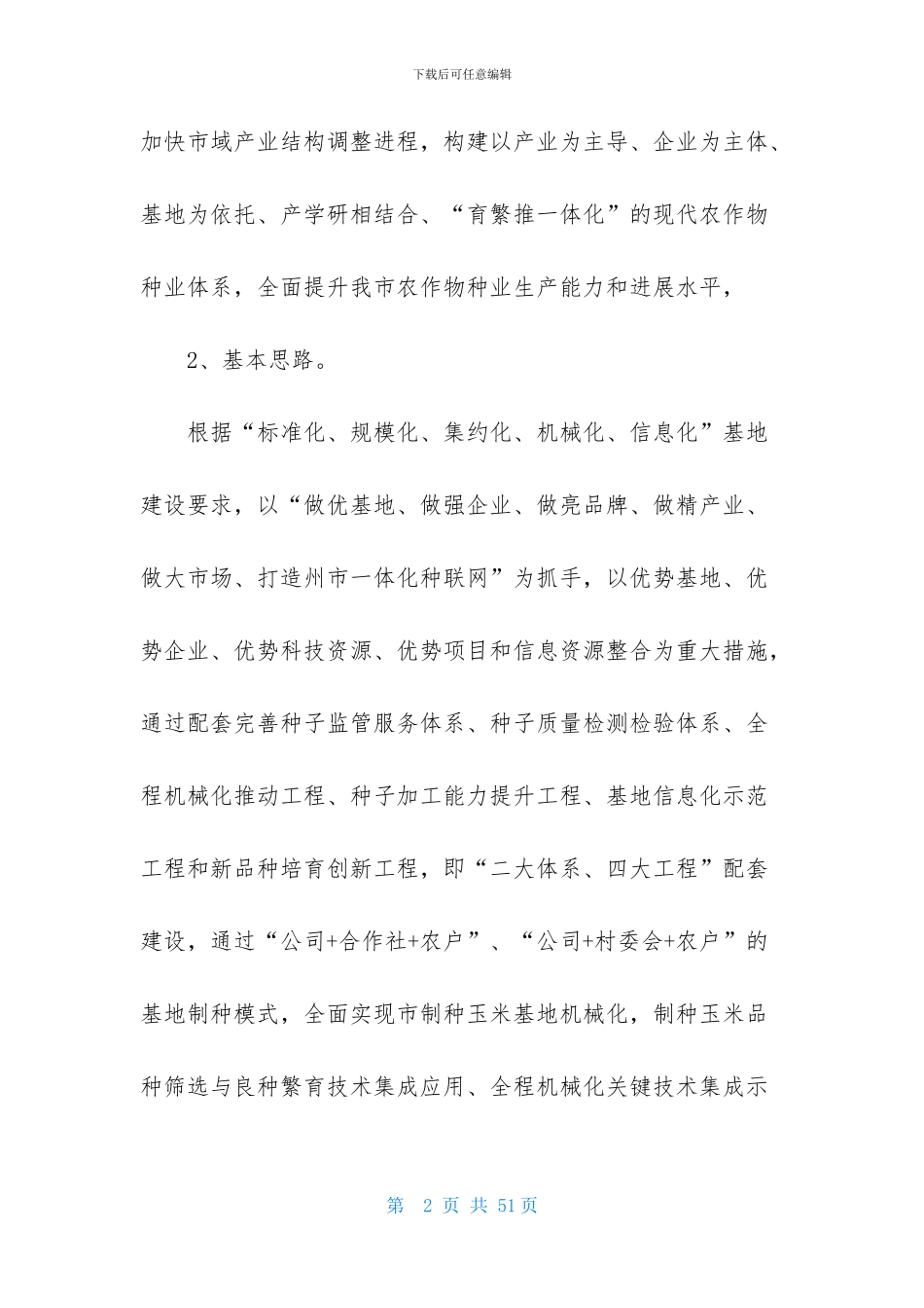 工作方案模板汇总七篇_第2页