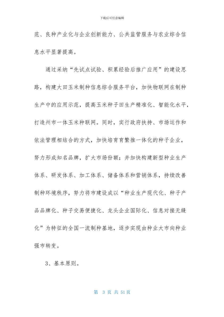 工作方案模板汇总七篇_第3页