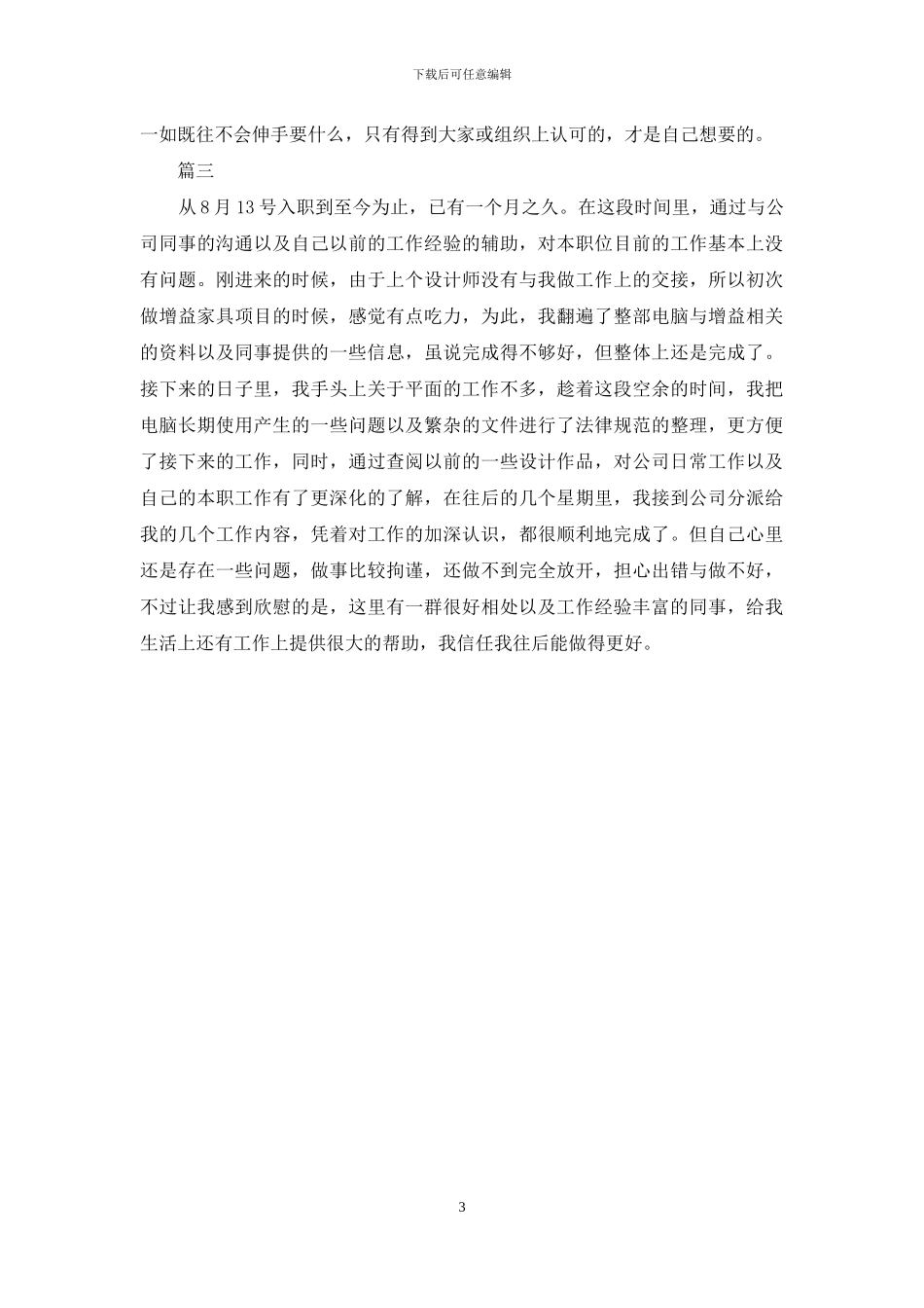 工作方面自我评价_第3页