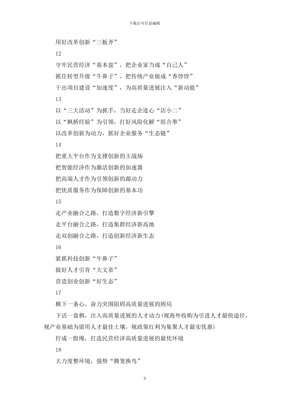 工作汇报比喻提纲素材借鉴_第3页