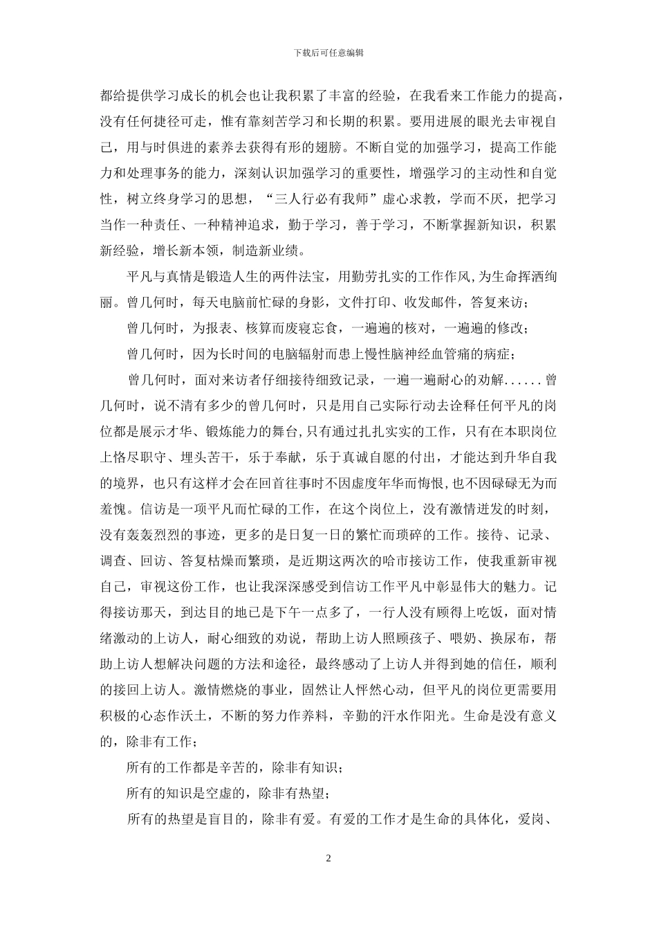 工作演讲-在平凡的岗位上闪光_第2页