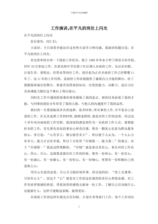 工作演讲-在平凡的岗位上闪光