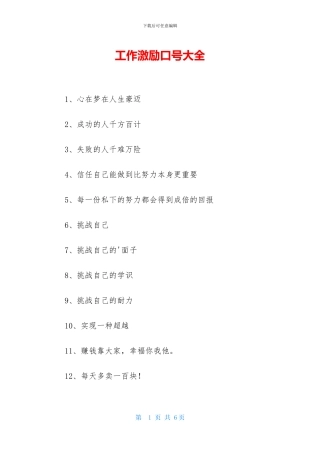 工作激励口号大全