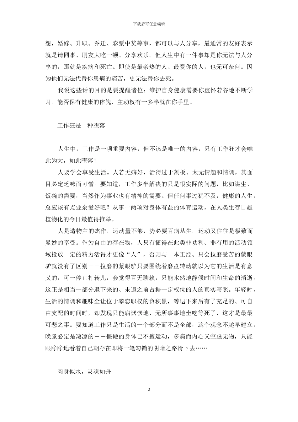 工作狂是一种堕落-工作狂是一种心理病_第2页