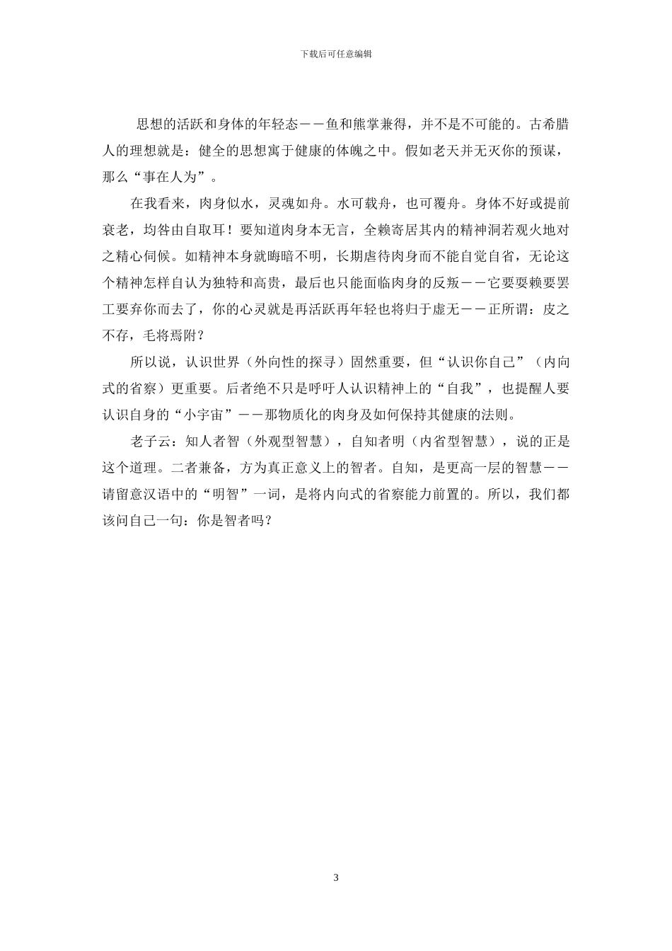 工作狂是一种堕落-工作狂是一种心理病_第3页