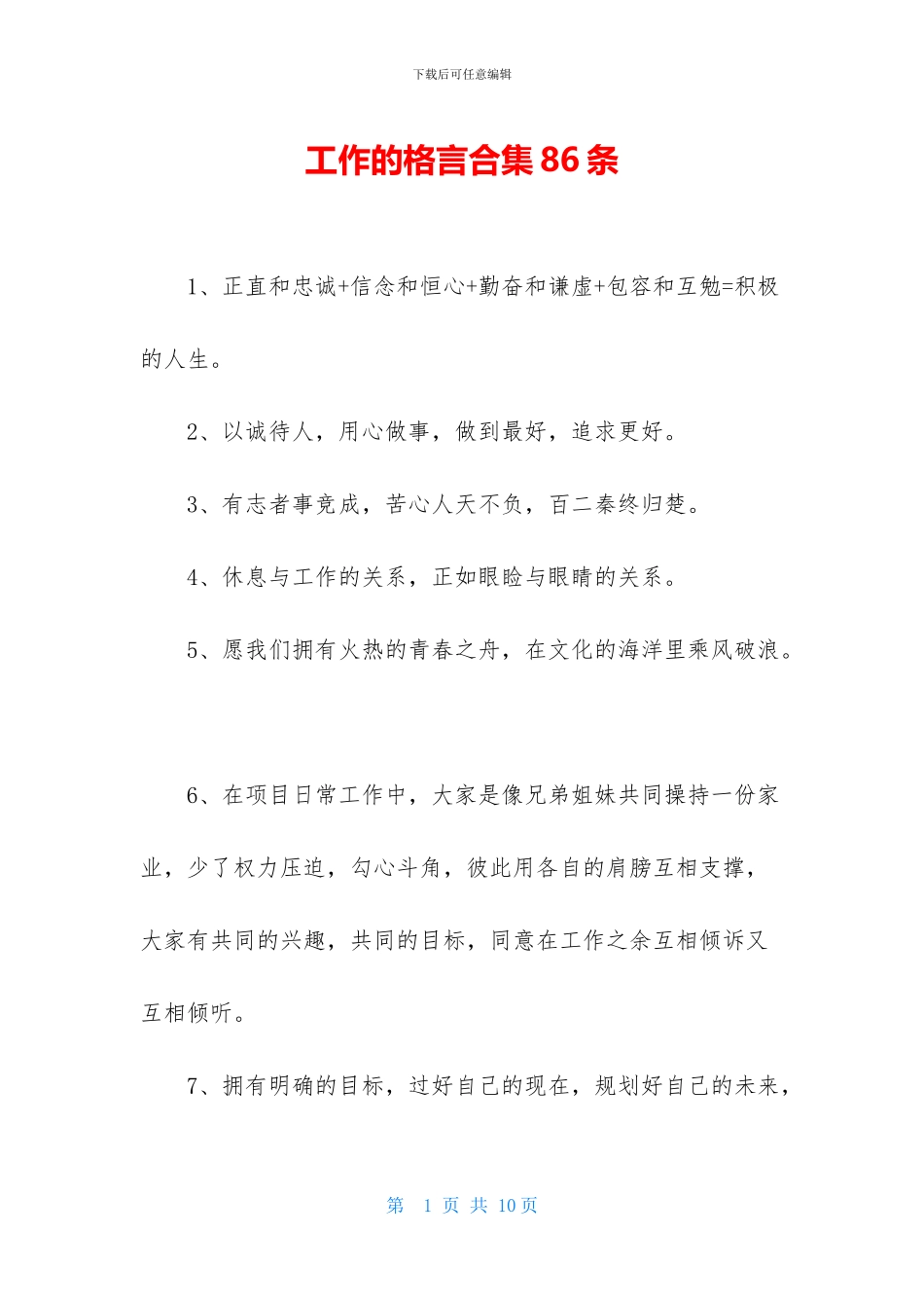 工作的格言合集86条_第1页