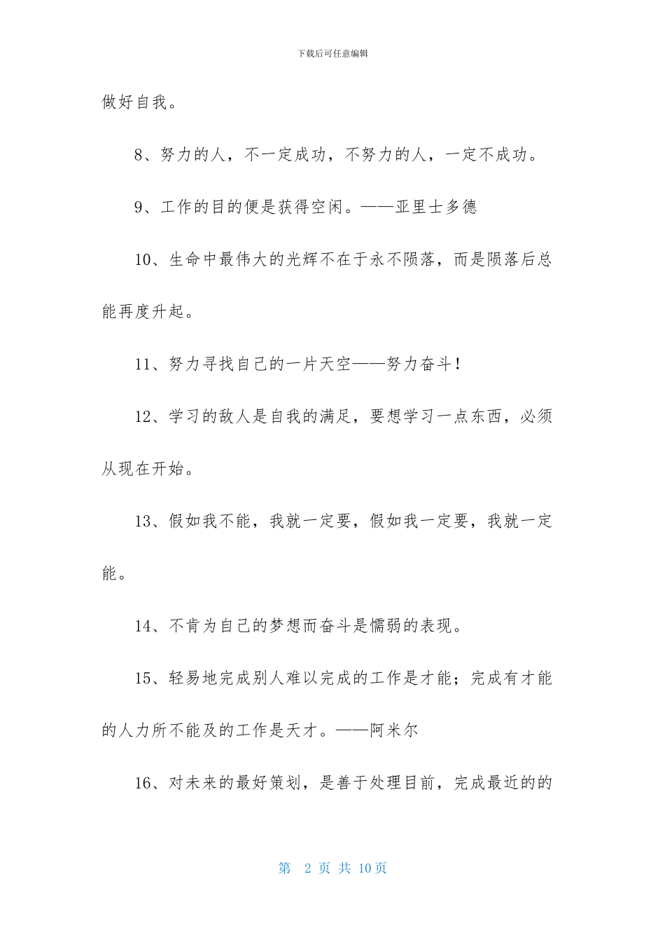 工作的格言合集86条_第2页